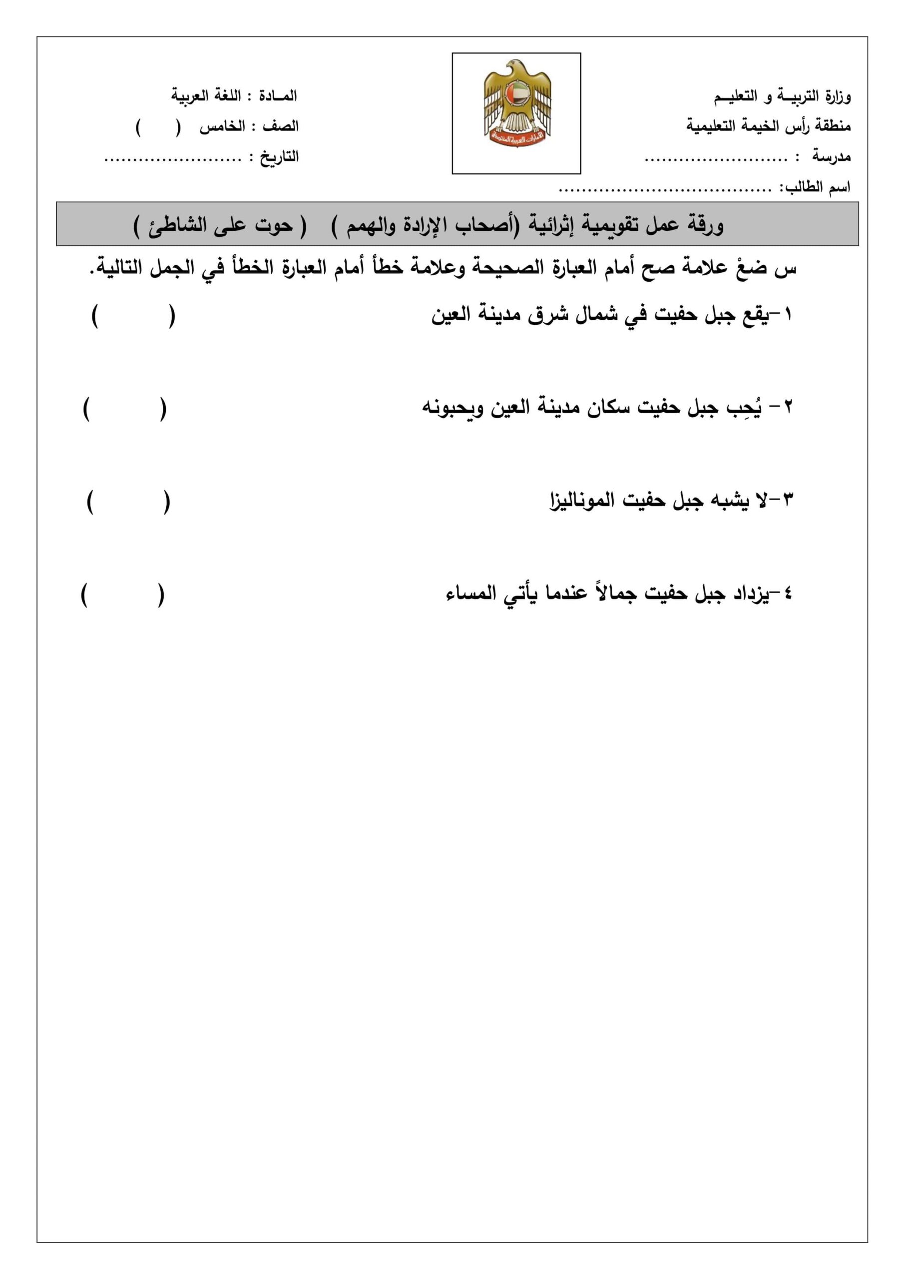 ورقة عمل تقويمية إثرائية لأصحاب الهمم درس حوت على الشاطئ اللغة العربية الصف الخامس 