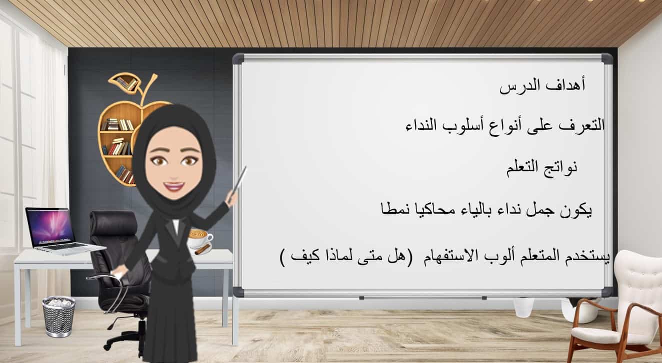 درس أسلوب النداء اللغة العربية الصف الثالث - بوربوينت 