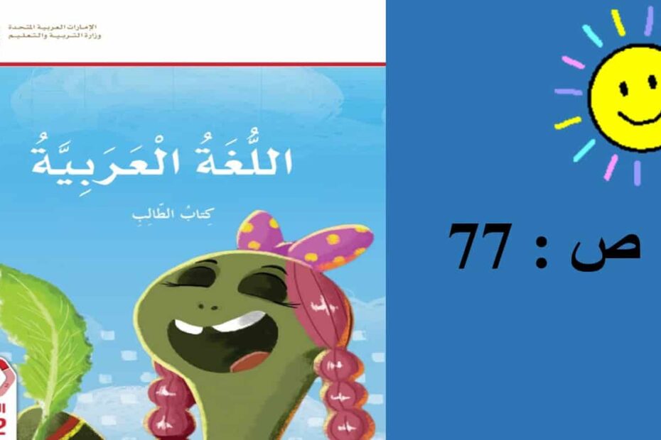 عناصر قصة خويلد والبطاطا اللغة العربية الصف الثاني - بوربوينت