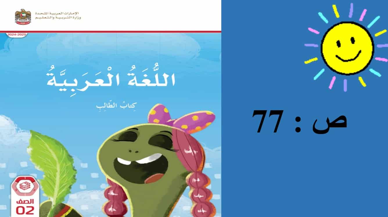 عناصر قصة خويلد والبطاطا اللغة العربية الصف الثاني - بوربوينت 