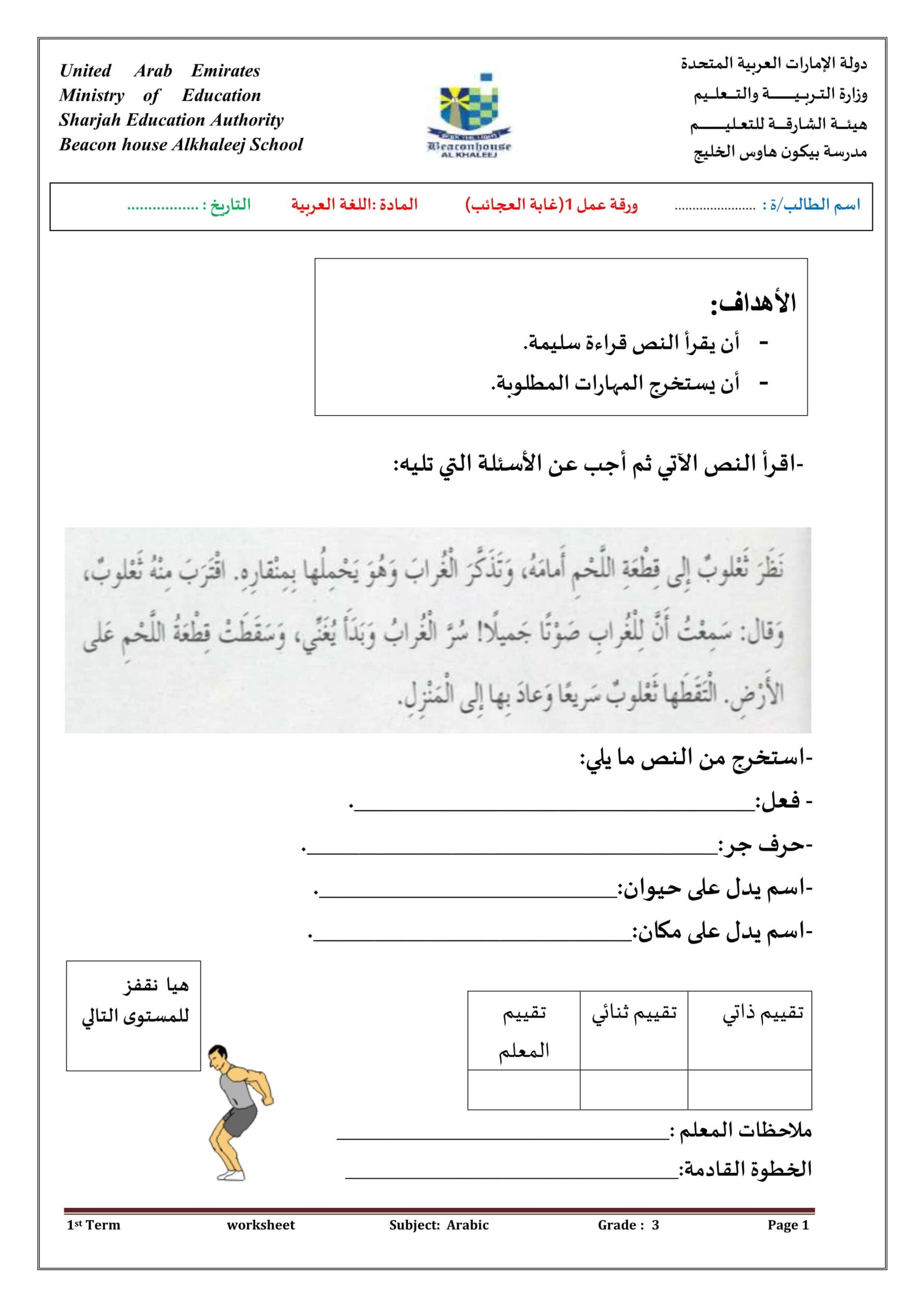 أوراق عمل درس غابة العجائب اللغة العربية الصف الثالث
