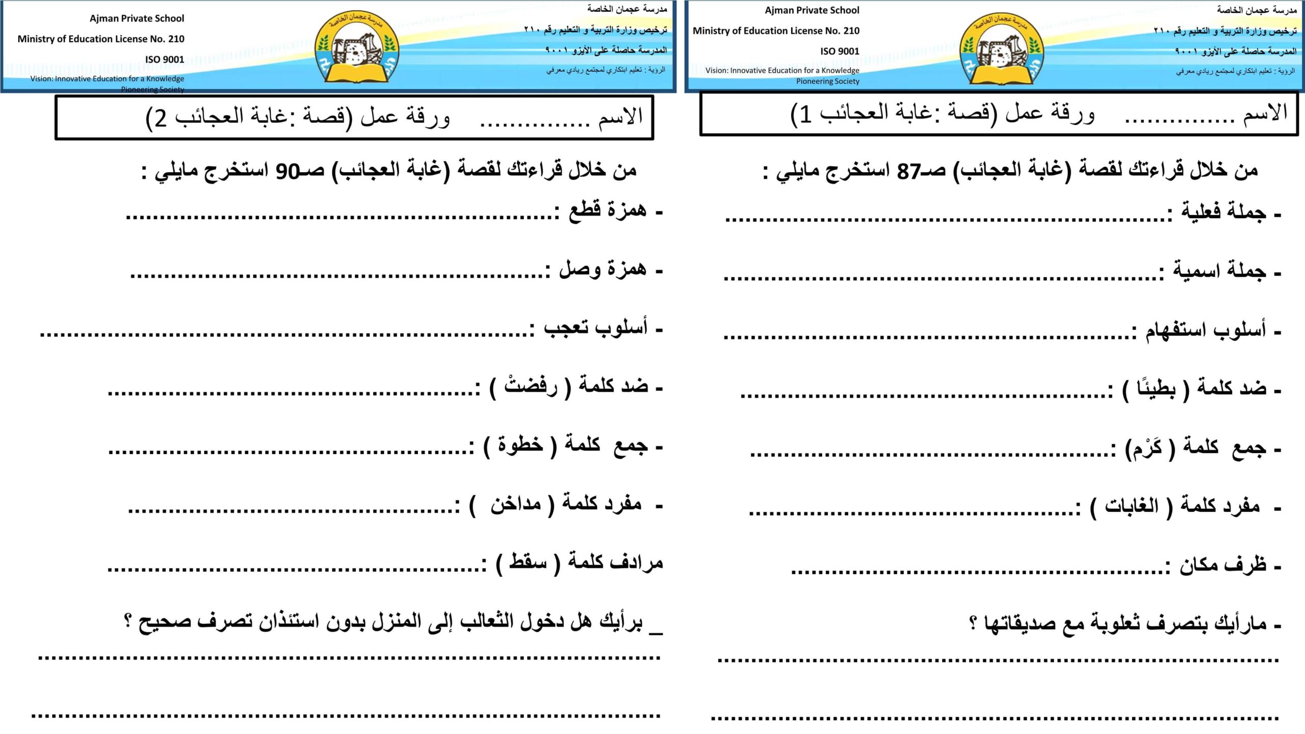 ورقة عمل غابة العجائب اللغة العربية الصف الثالث