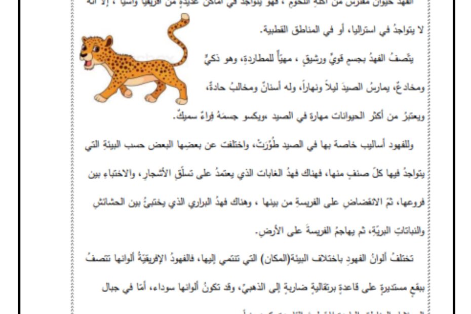 أوراق عمل الفهد اللغة العربية الصف الثالث