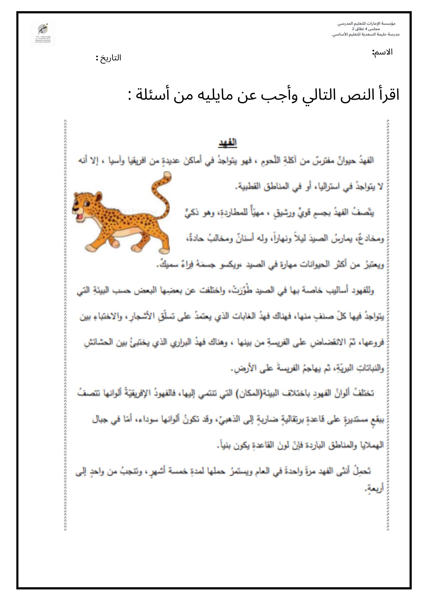 أوراق عمل الفهد اللغة العربية الصف الثالث