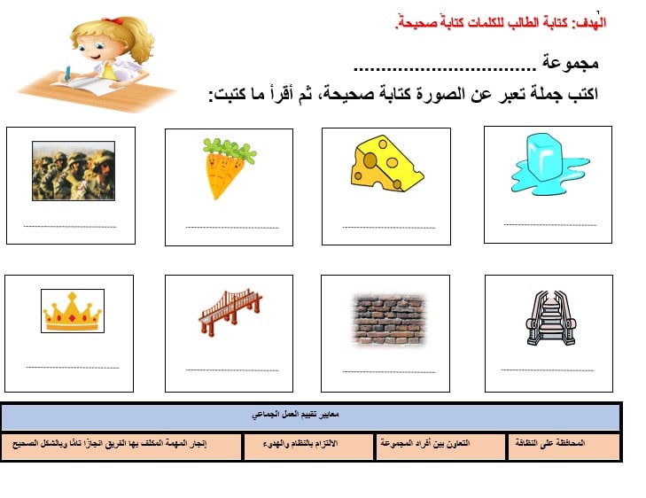 ورقة عمل اكتب اسم الصورة حرف الجيم اللغة العربية الصف الأول 