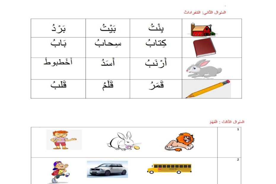 اختبار التقويم المستمر اللغة العربية الصف الثالث