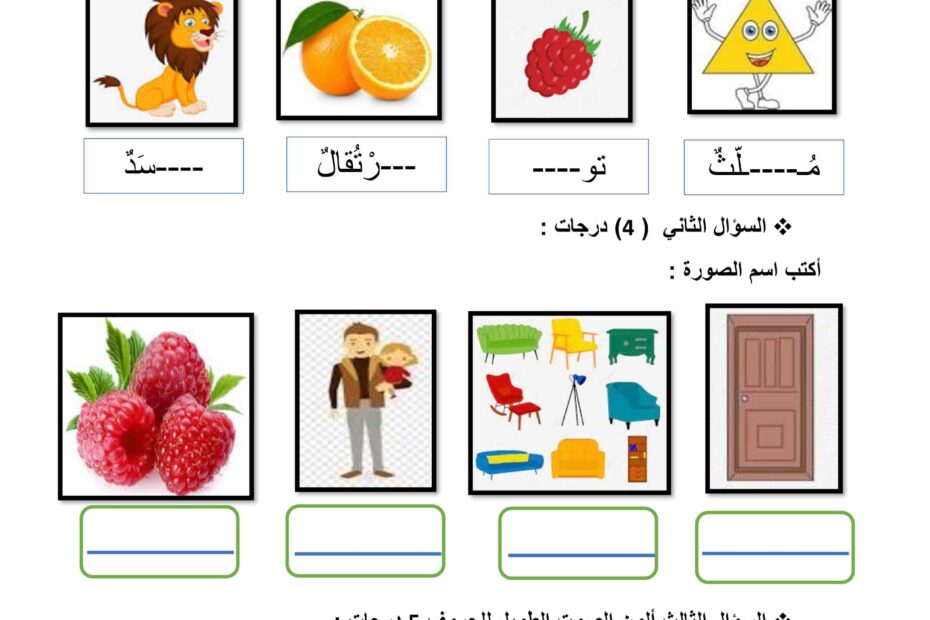 مراجعة واستعداد للاختبار التكويني الأول اللغة العربية الصف الأول