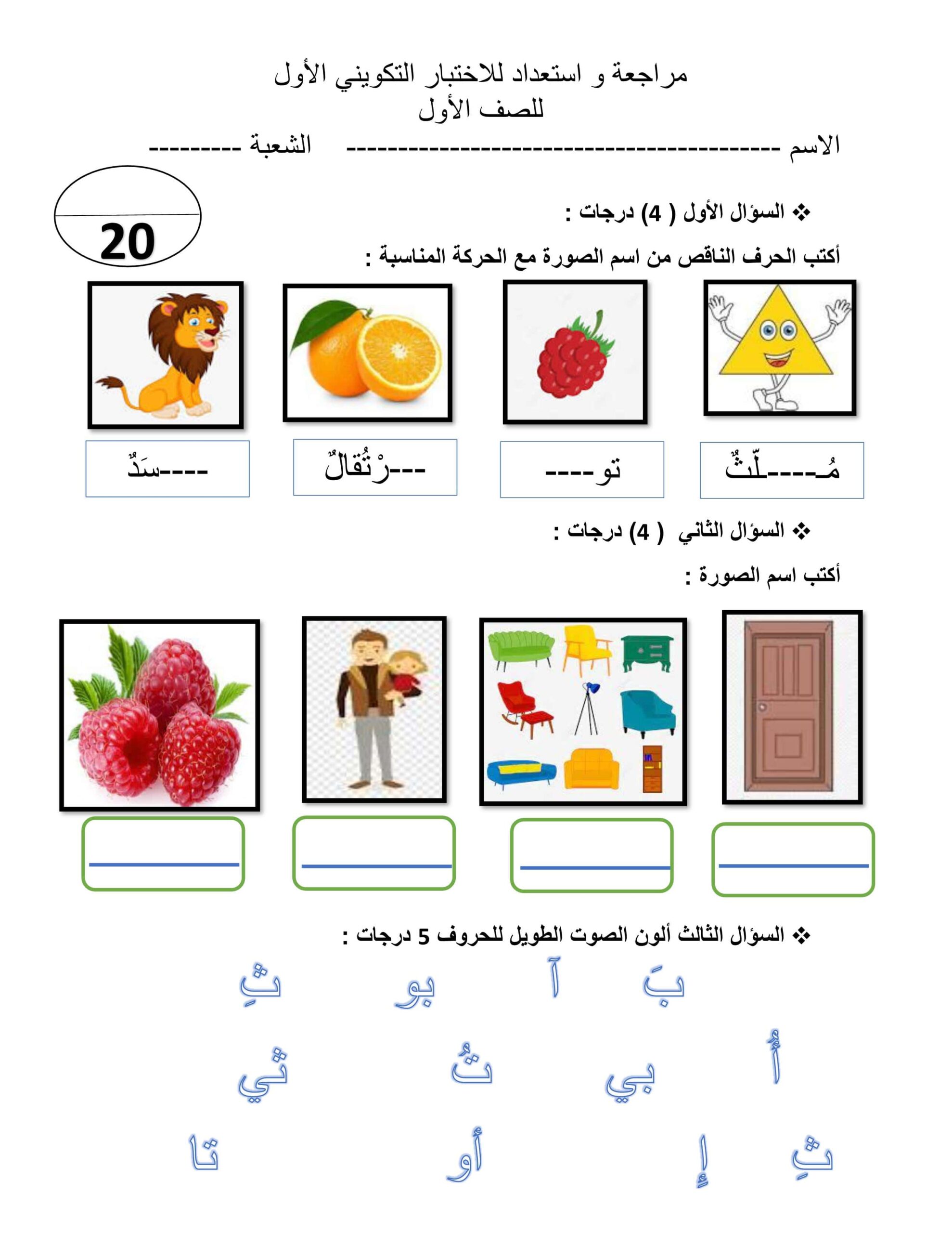 مراجعة واستعداد للاختبار التكويني الأول اللغة العربية الصف الأول