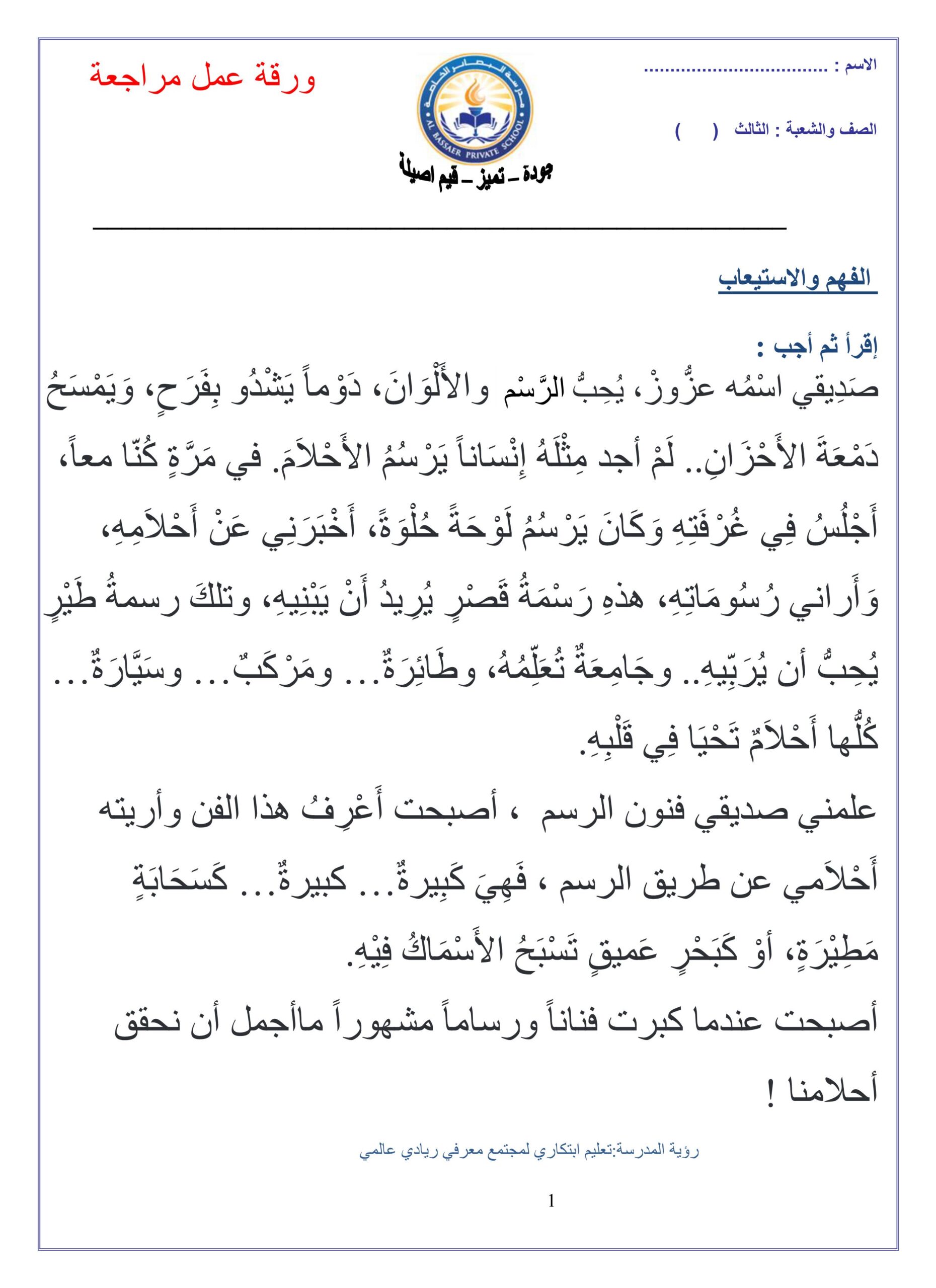 ورقة عمل مراجعة اللغة العربية الصف الثالث