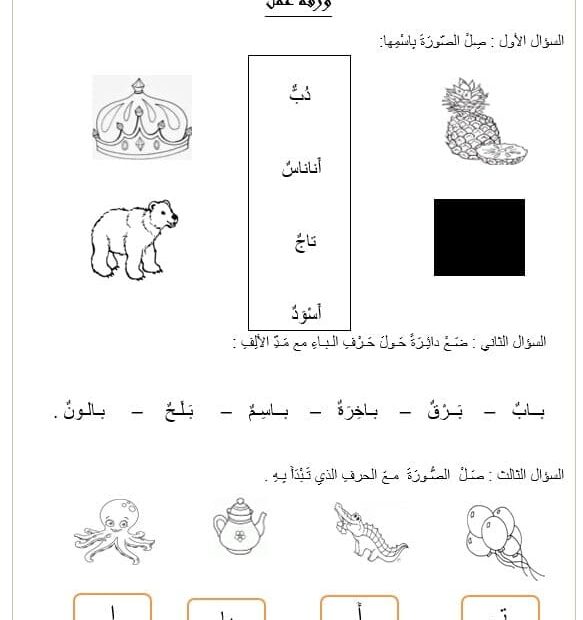 أوراق عمل مراجعة عامة اللغة العربية الصف الأول