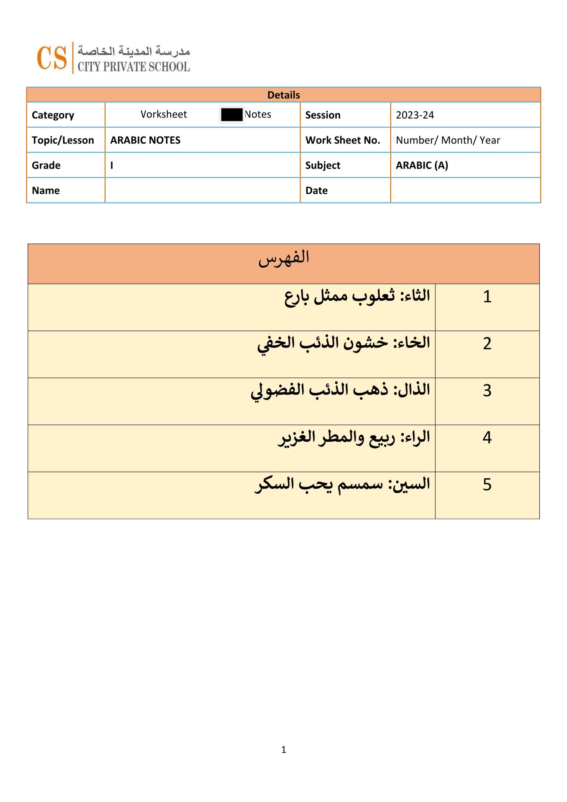 أوراق عمل مراجعة اللغة العربية الصف الأول