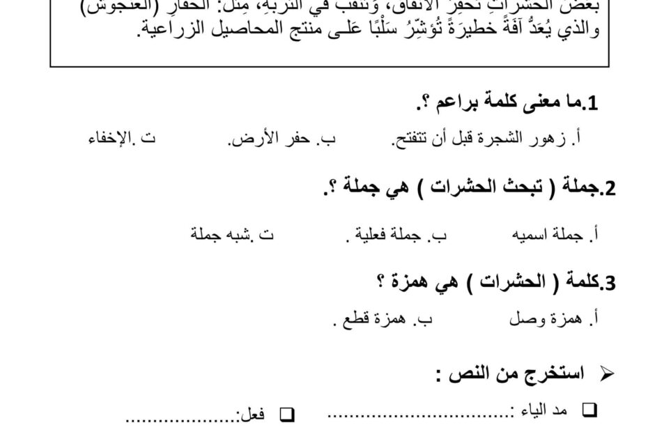 مراجعة لاختبار التقويم المستمر اللغة العربية الصف الثالث