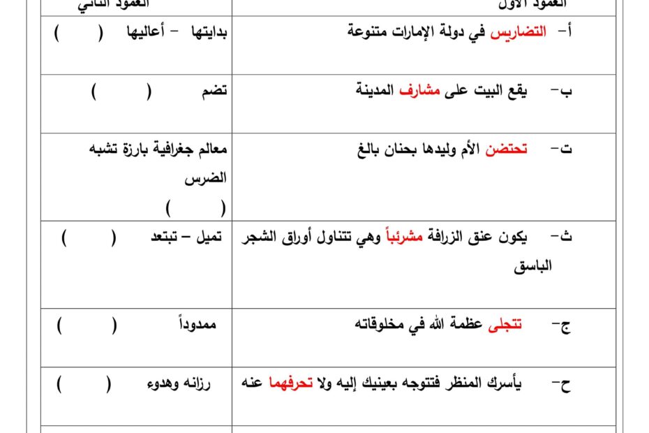 ورقة عمل مفردات درس حوت على الشاطئ اللغة العربية الصف الخامس