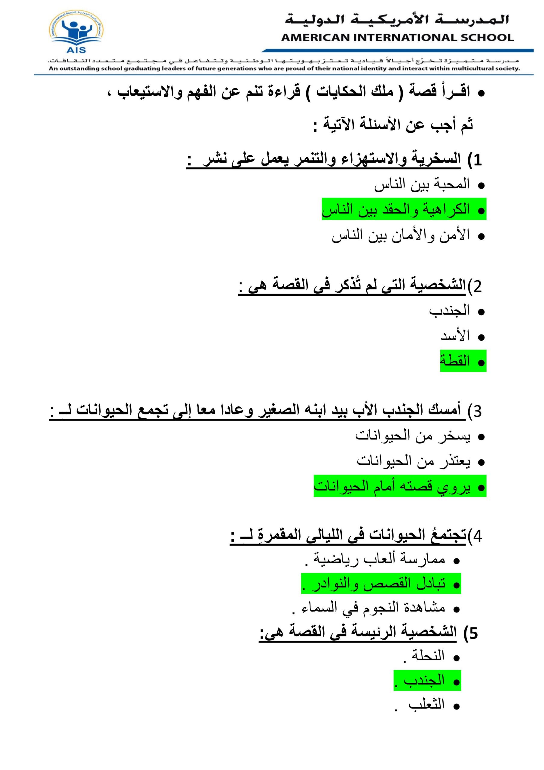 حل ورقة عمل فهم المقروء ملك الحكايات اللغة العربية الصف الثالث