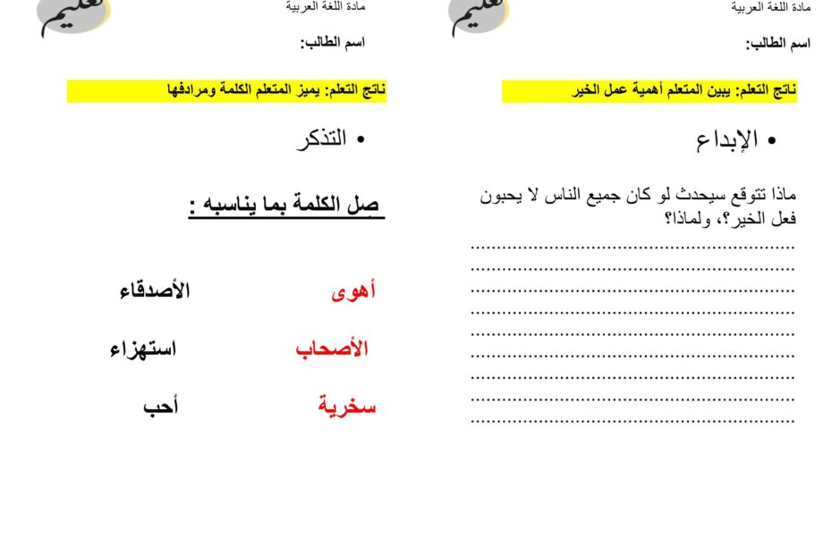 ورقة عمل نشيد أنا أحب الخير اللغة العربية الصف الثالث