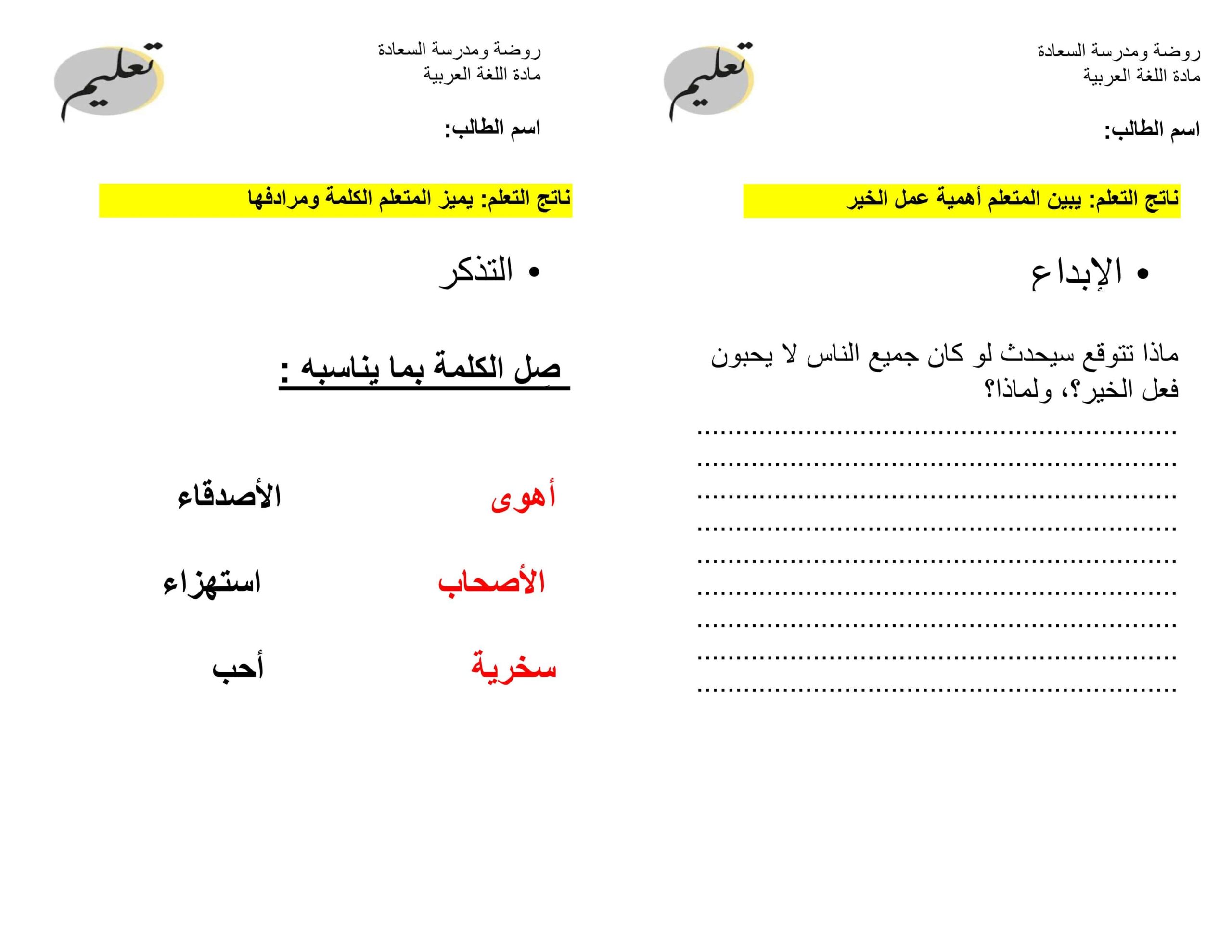 ورقة عمل نشيد أنا أحب الخير اللغة العربية الصف الثالث 