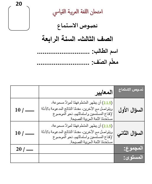 ورقة عمل نصوص الاستماع اللغة العربية الصف الثالث