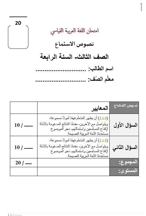 ورقة عمل نصوص الاستماع اللغة العربية الصف الثالث