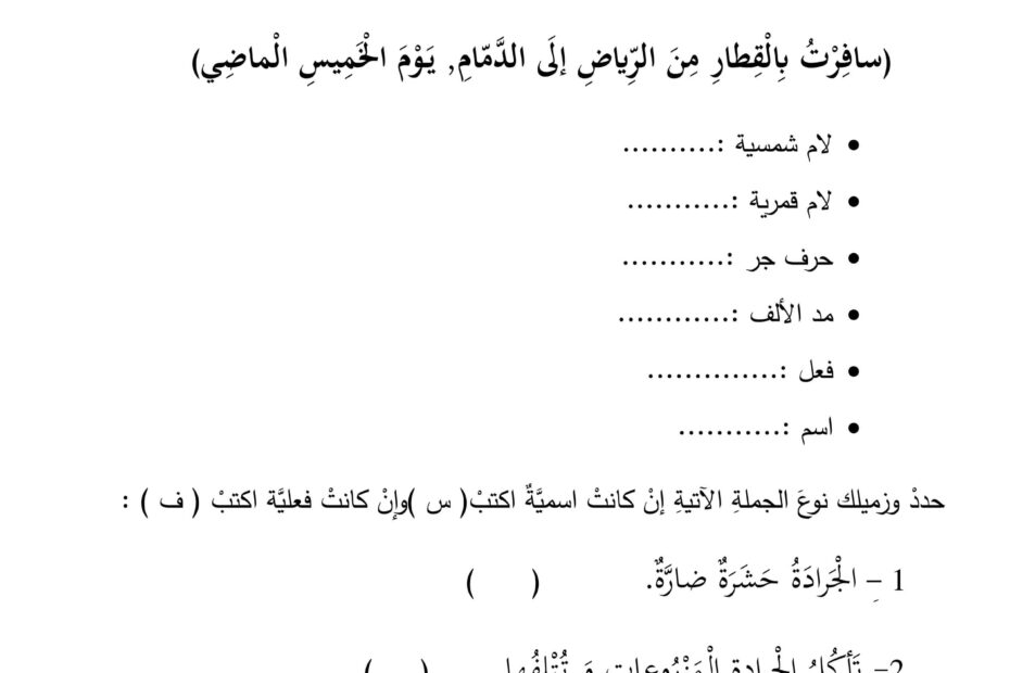 ورقة عمل نموذج اختبار اللغة العربية الصف الثالث