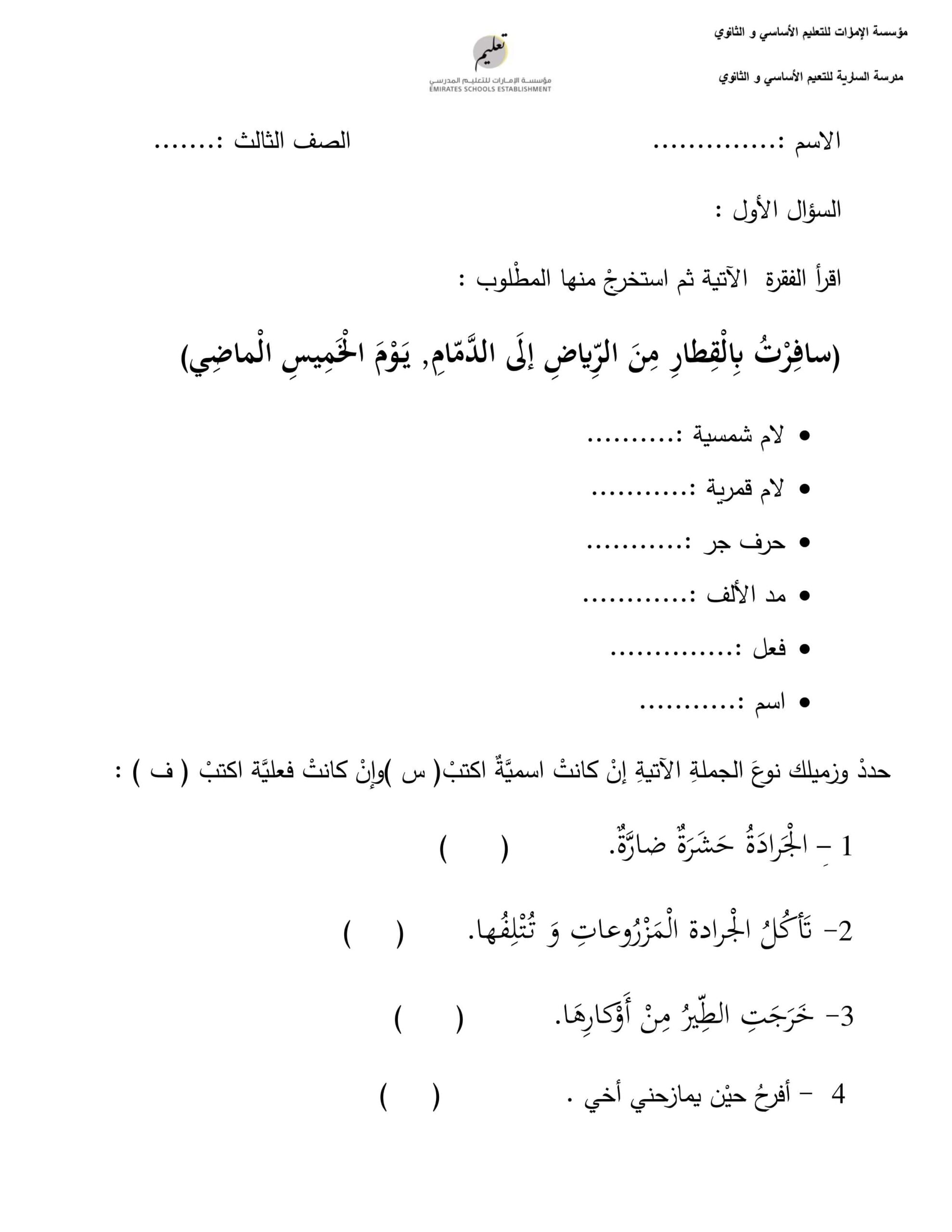 ورقة عمل نموذج اختبار اللغة العربية الصف الثالث