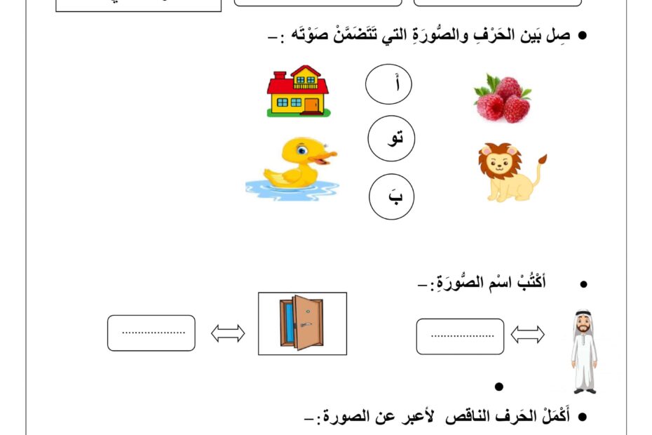 نموذج اختبار التقويم الأول اللغة العربية الصف الأول