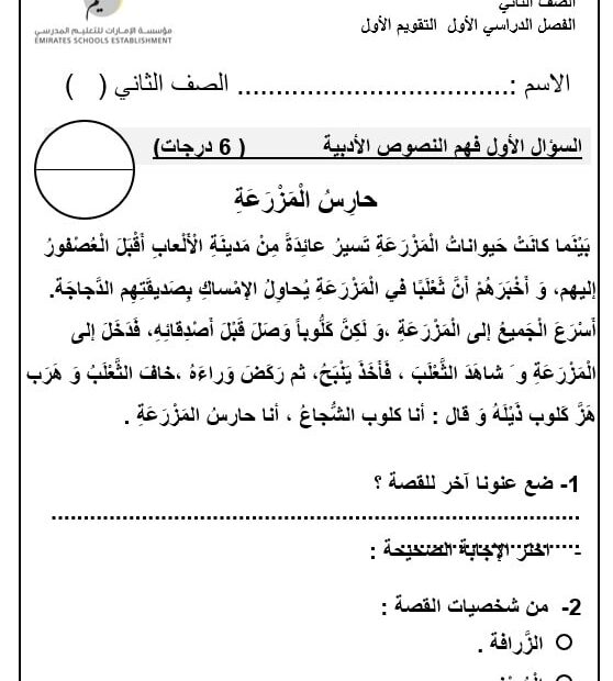 نموذج اختبار التقويم الأول اللغة العربية الصف الثاني - بوربوينت