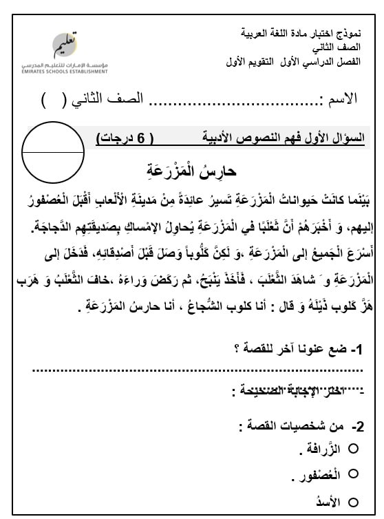 نموذج اختبار التقويم الأول اللغة العربية الصف الثاني - بوربوينت 