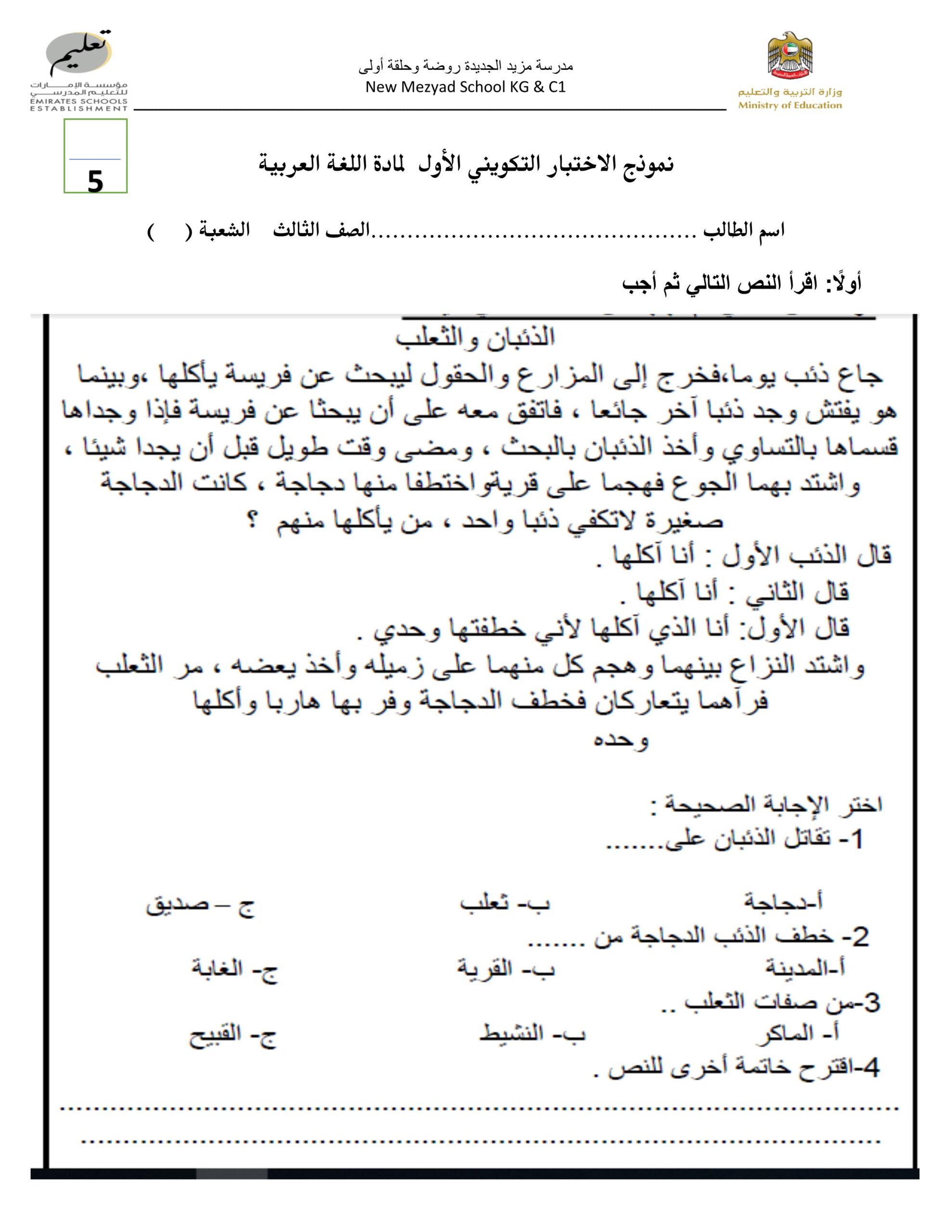 نموذج اختبار التكويني الأول اللغة العربية الصف الثالث