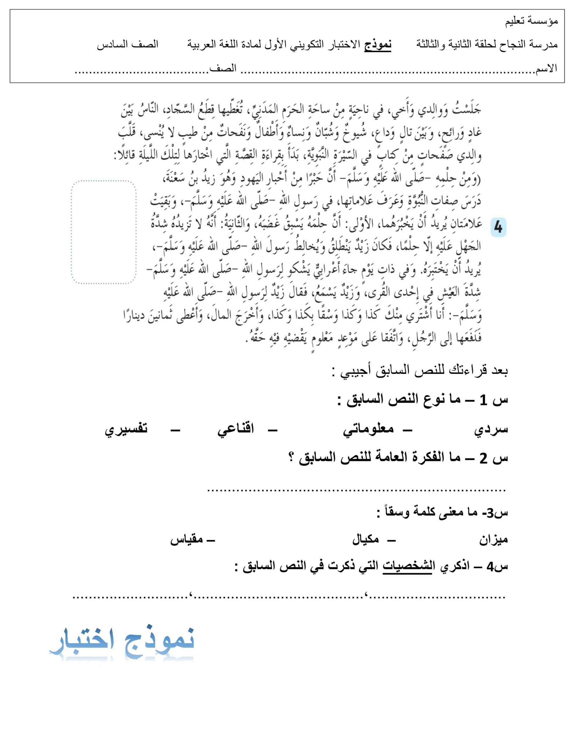 نموذج اختبار التكويني الأول اللغة العربية الصف السادس