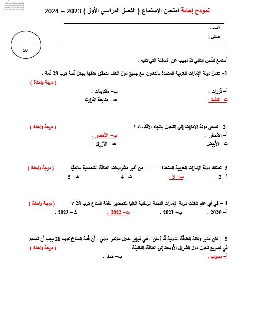 حل امتحان استماع مع النص اللغة العربية الصف السابع الفصل الدراسي الأول 2023-2024