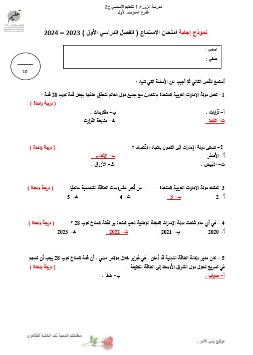 حل امتحان استماع مع النص اللغة العربية الصف السابع الفصل الدراسي الأول 2023-2024