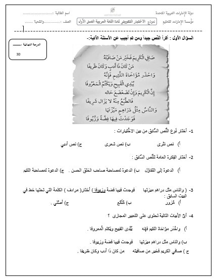 نموذج اختبار التكويني الأول اللغة العربية الصف السادس