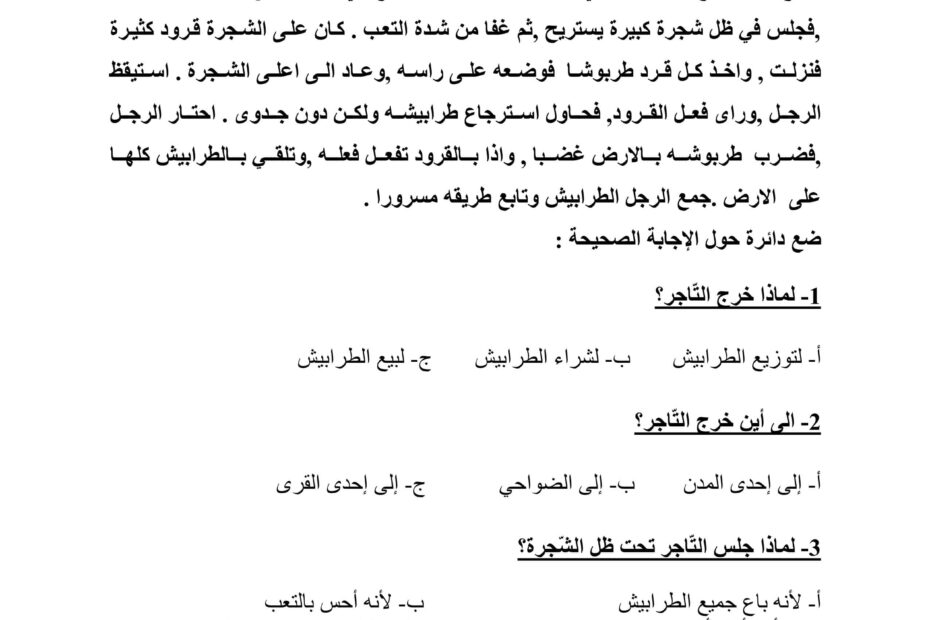 نموذج امتحان اللغة العربية الصف الرابع