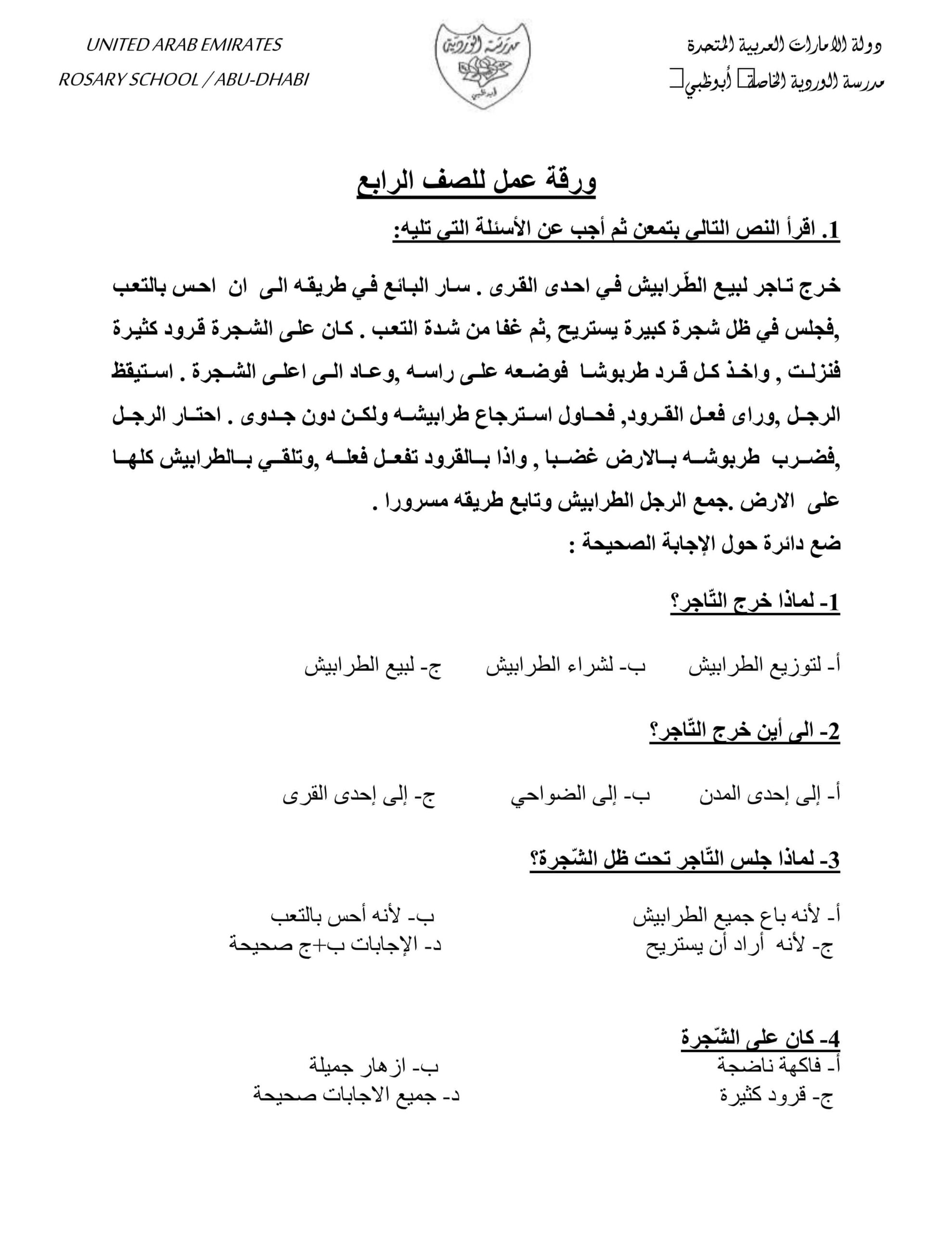 نموذج امتحان اللغة العربية الصف الرابع