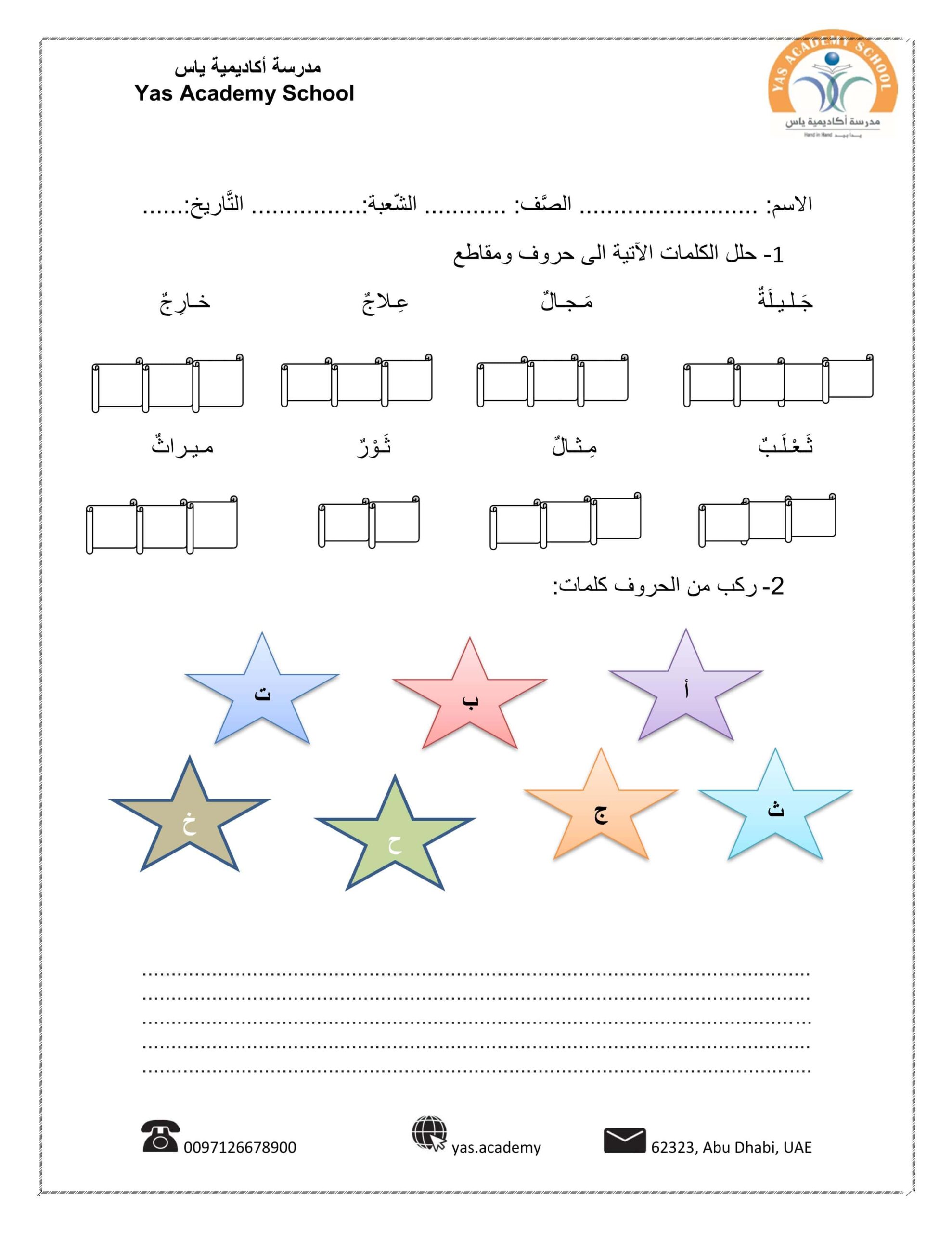 ورقة عمل متنوعة اللغة العربية الصف الأول