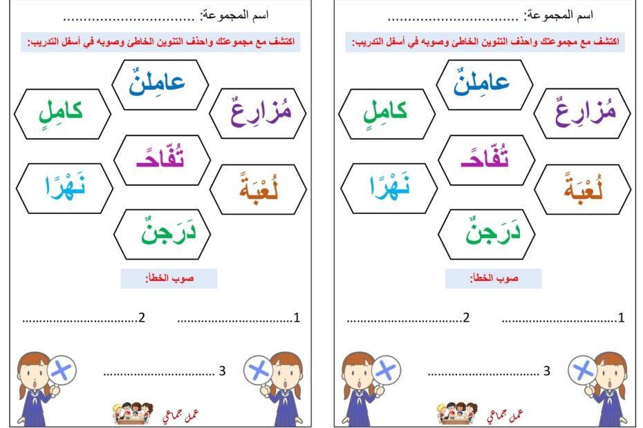 ورقة عمل جماعي درس التنوين اللغة العربية الصف الثاني