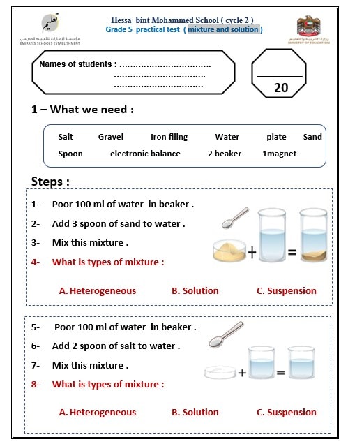 نموذج اختبار mixture and solution العلوم المتكاملة الصف الخامس 