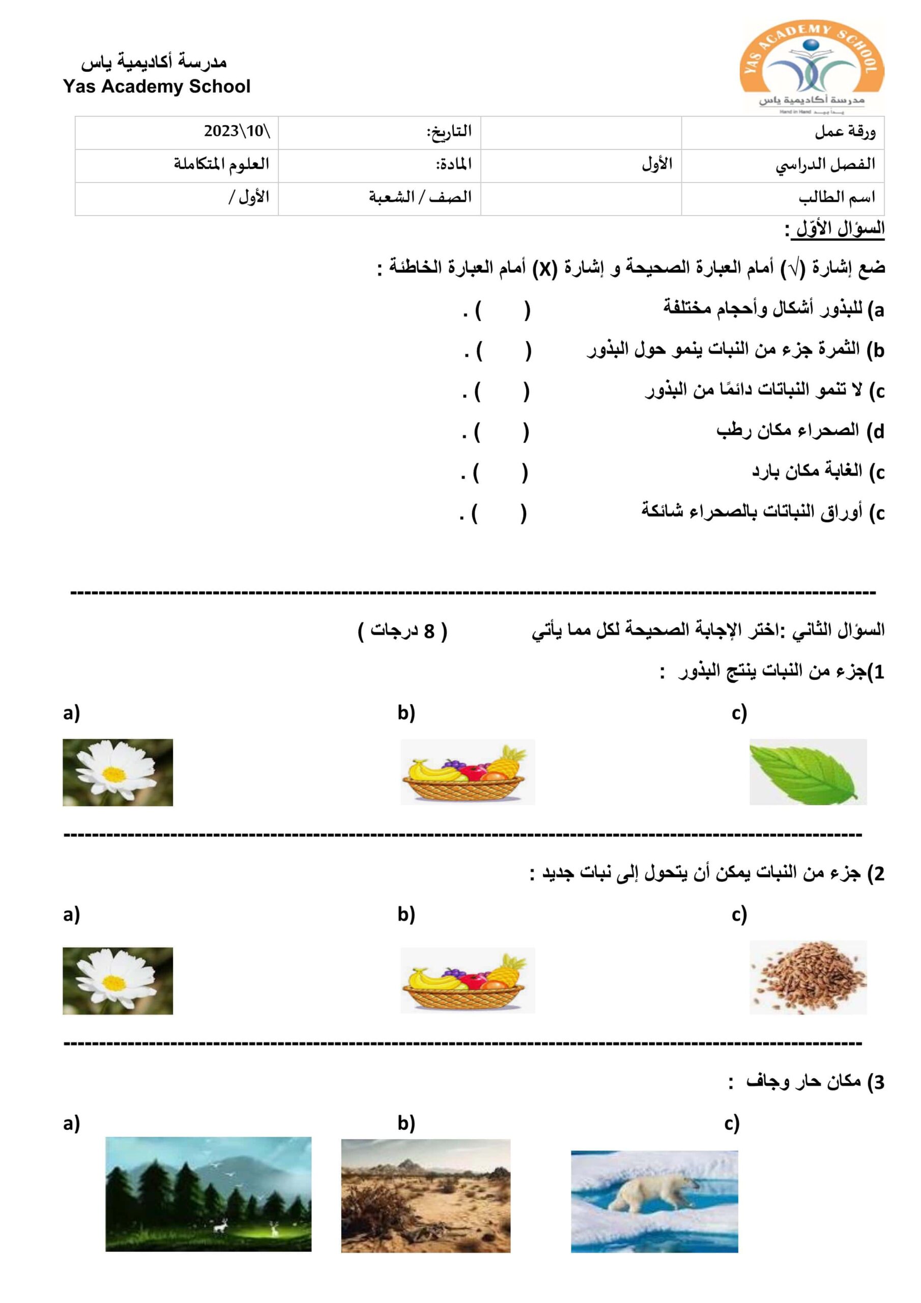 ورقة عمل مراجعة التقويم الثاني العلوم المتكاملة الصف الأول