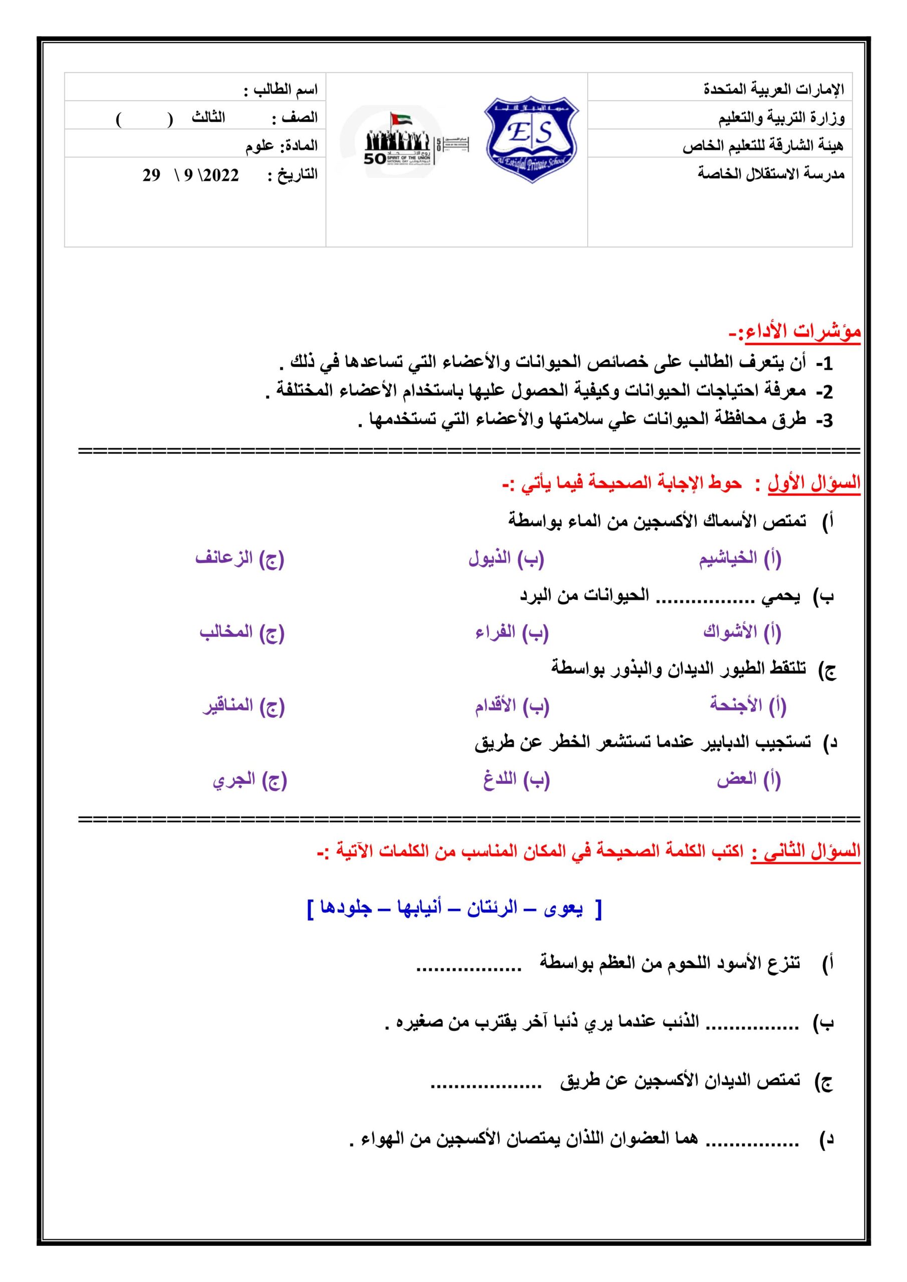 ملخص ورقة عمل الحيوانات وأعضاؤها العلوم المتكاملة الصف الثالث 