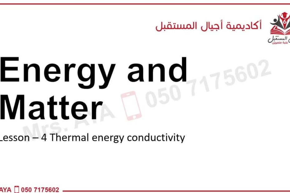 درس Thermal energy conductivity العلوم المتكاملة الصف السادس - بوربوينت