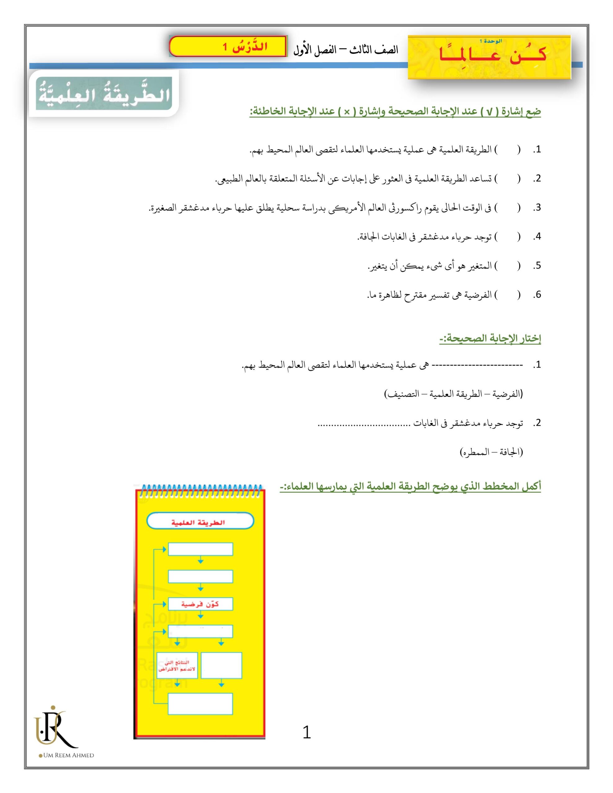 أوراق عمل كن عالما ونظرة على الكائنات الحية العلوم المتكاملة الصف الثالث