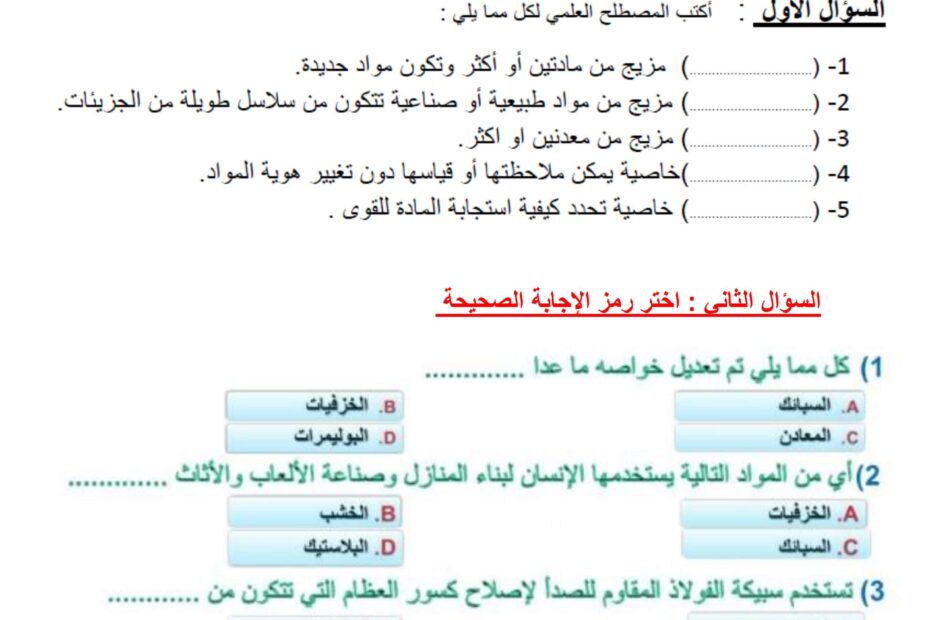 ورقة عمل مراجعة درس خواص المواد العلوم المتكاملة الصف الثامن