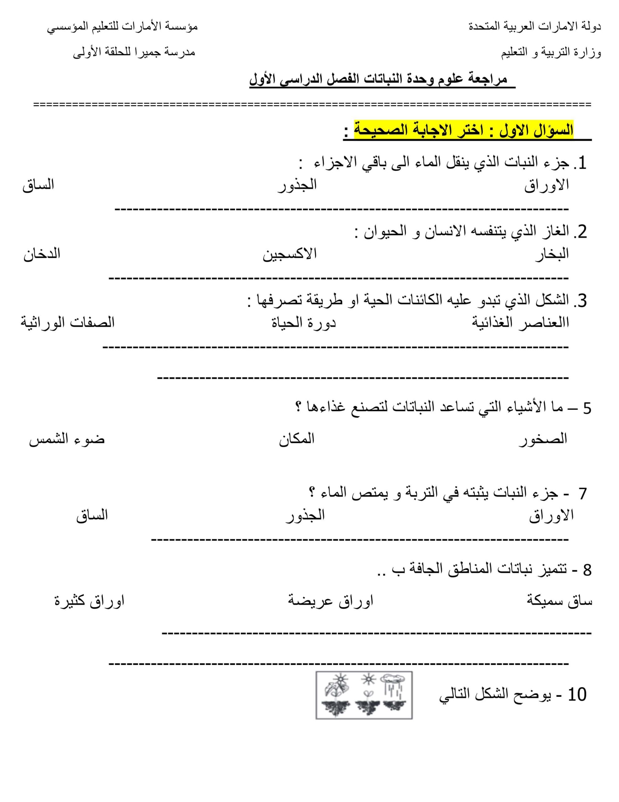 ورقة عمل وحدة النباتات العلوم المتكاملة الصف الثاني 