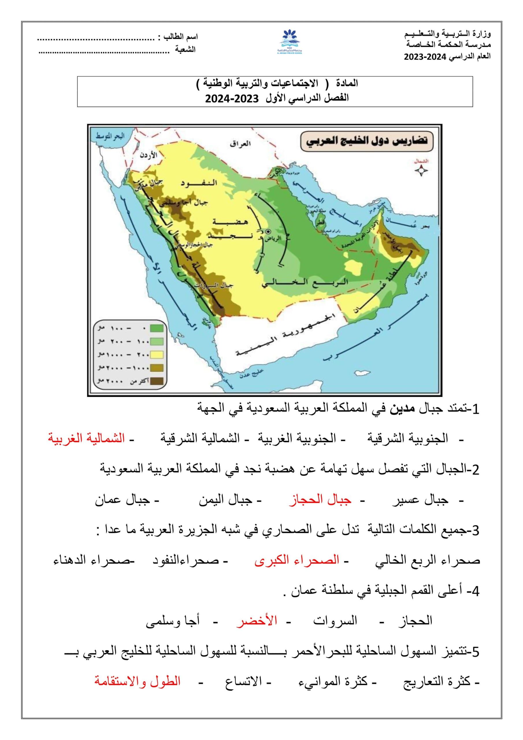 حل تدريب على المهارات الدراسات الإجتماعية والتربية الوطنية الصف الخامس