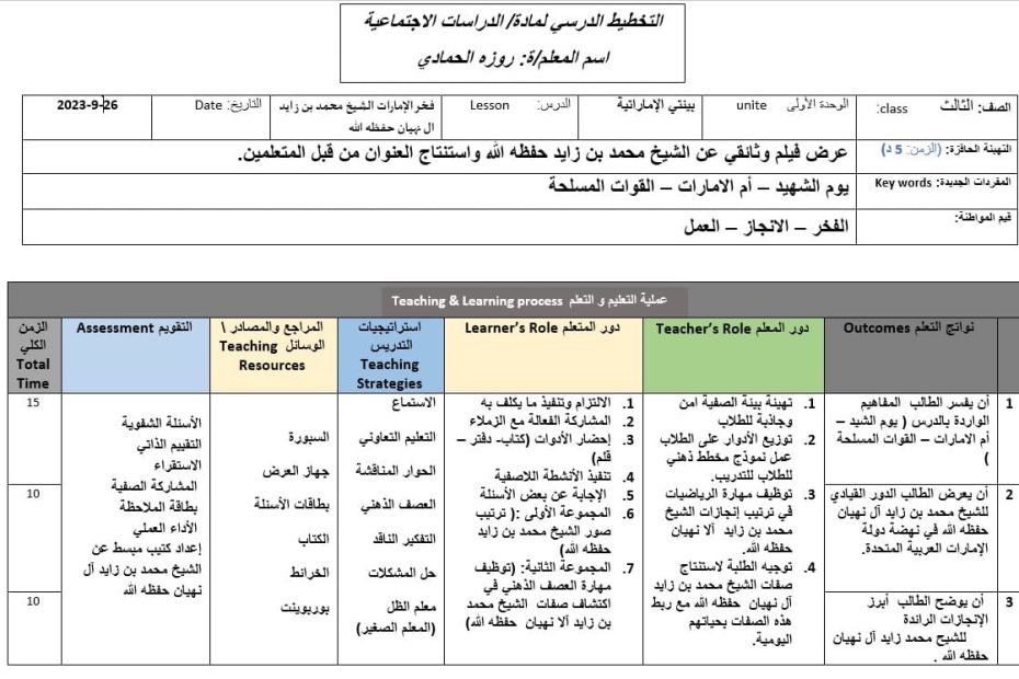 الخطة الدرسية اليومية فخر الإمارات الشيخ محمد بن زايد الدراسات الإجتماعية والتربية الوطنية الصف الثالث