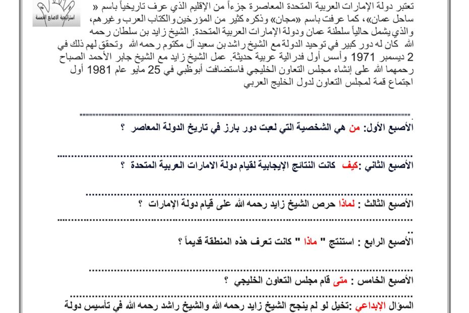 استراتيجية الكف تاريخ الإمارات الحديث والمعاصر الدراسات الإجتماعية والتربية الوطنية الصف السابع