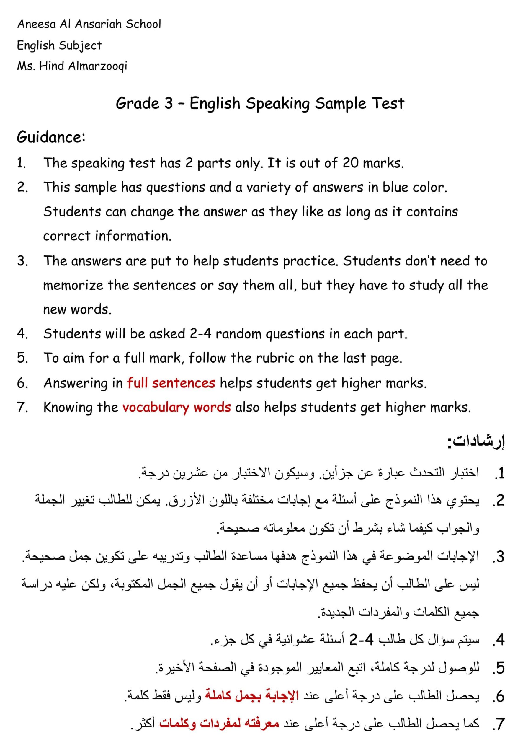 Speaking Sample Test اللغة الإنجليزية الصف الثالث 