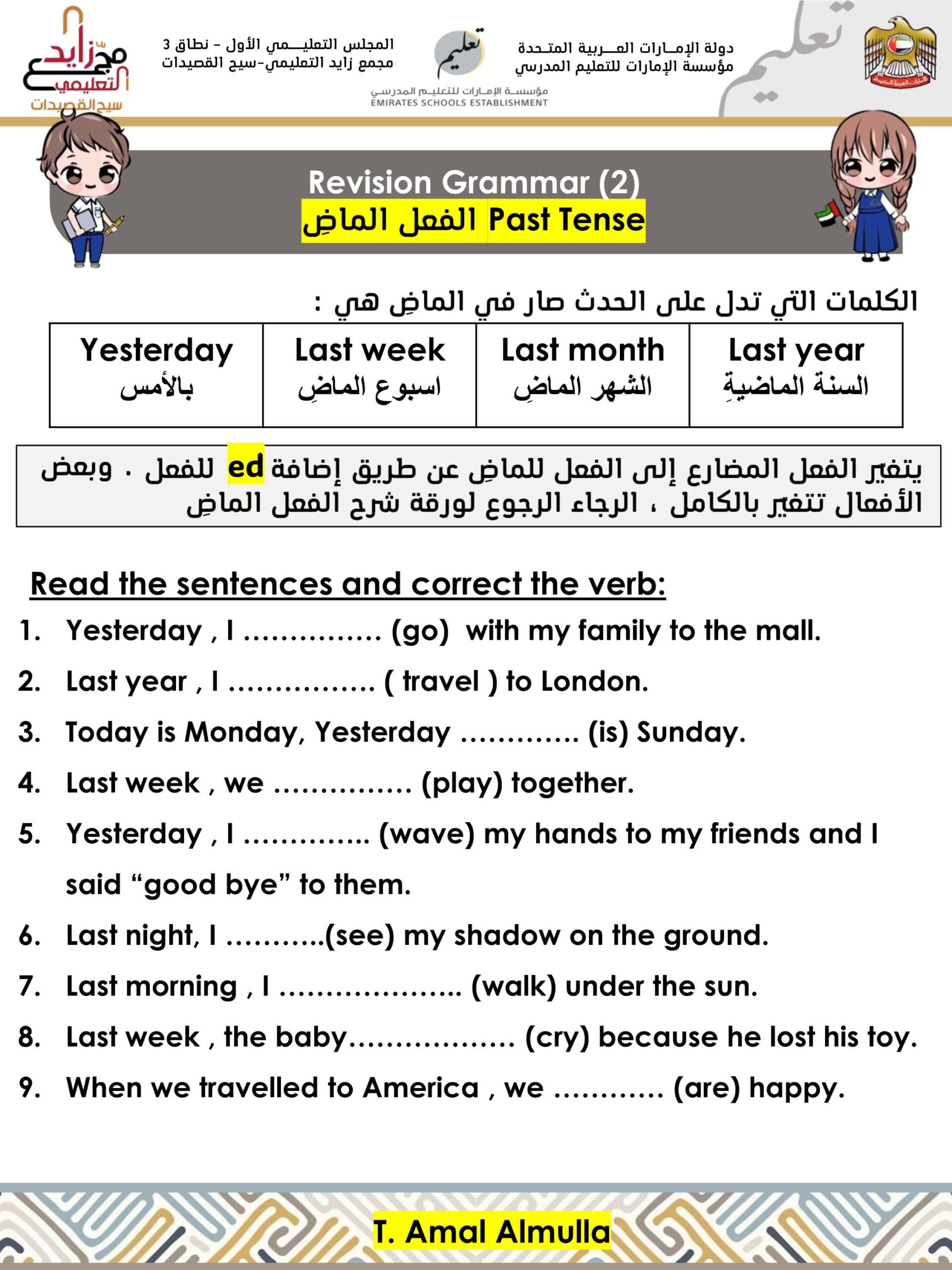ورقة عمل Revision Grammar اللغة الإنجليزية الصف الثالث