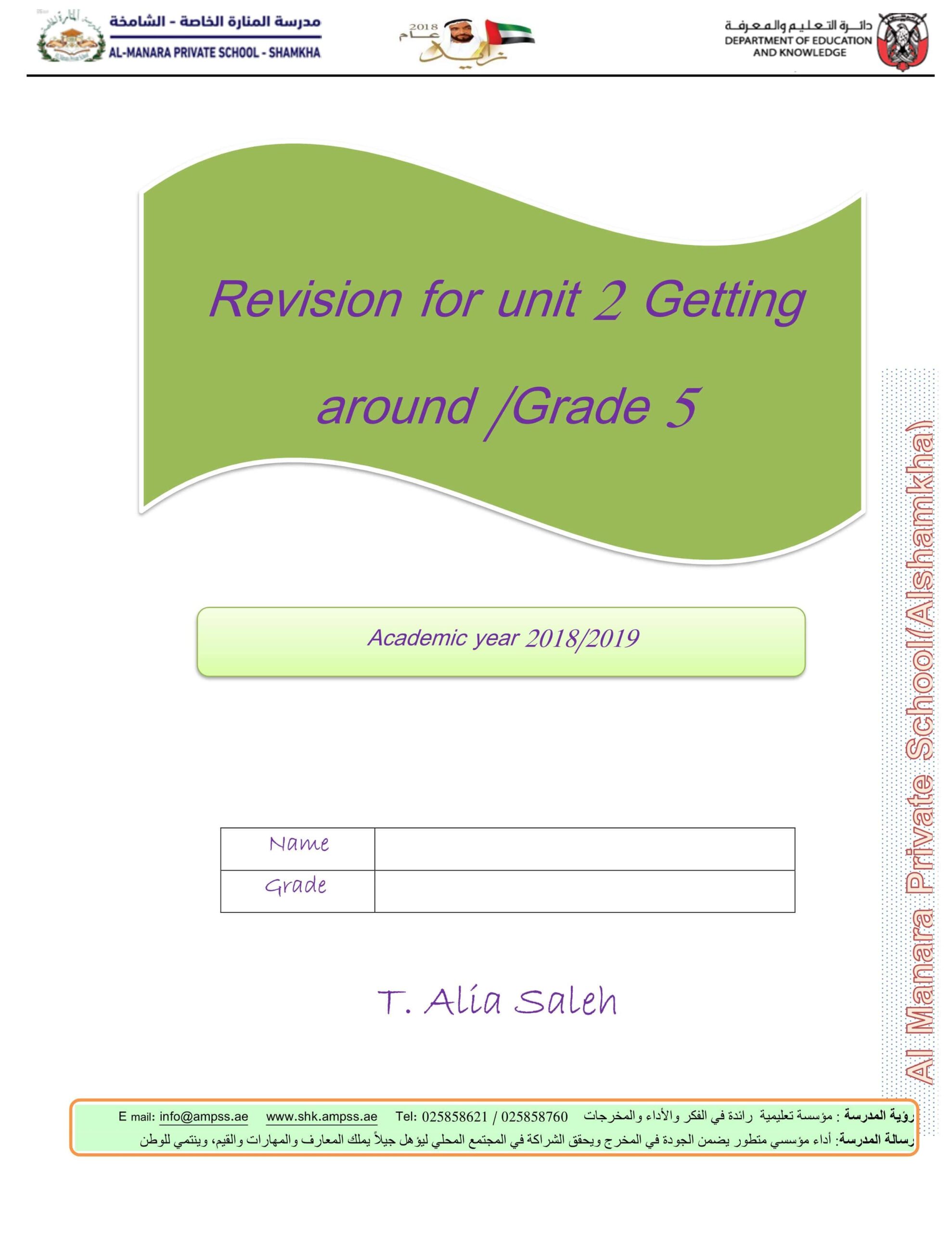 أوراق عمل Revision unit 2 Getting aroundاللغة الإنجليزية الصف الخامس 