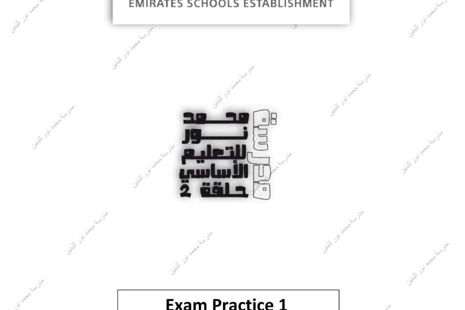 مراجعة Exam Practice اللغة الإنجليزية الصف الخامس